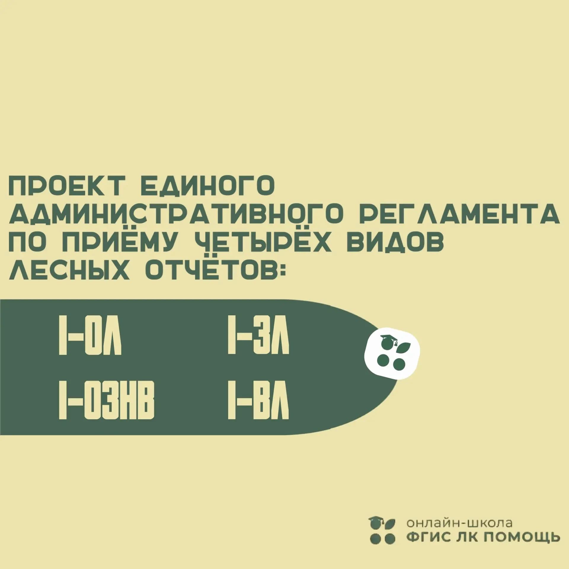 Единый регламент приёмки отчётов: что изменится с 1 сентября
